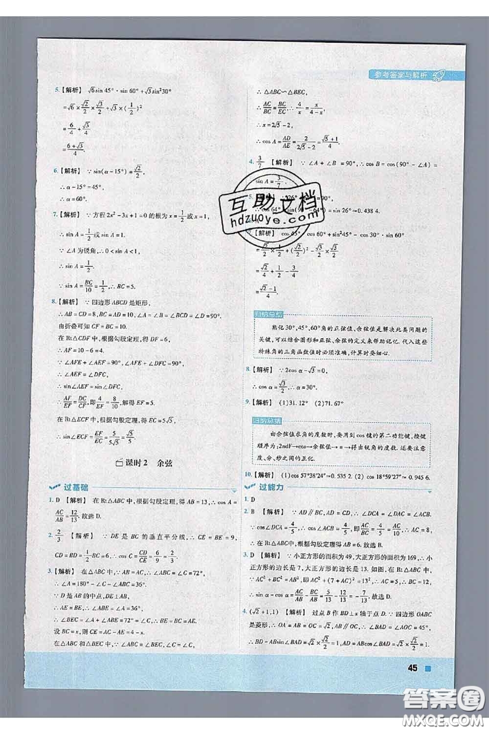 天星教育2020年秋一遍過初中數(shù)學(xué)九年級(jí)上冊湘教版參考答案