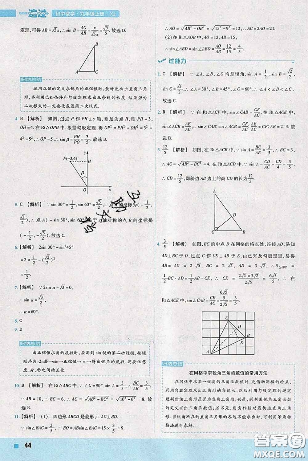 天星教育2020年秋一遍過初中數(shù)學(xué)九年級(jí)上冊湘教版參考答案