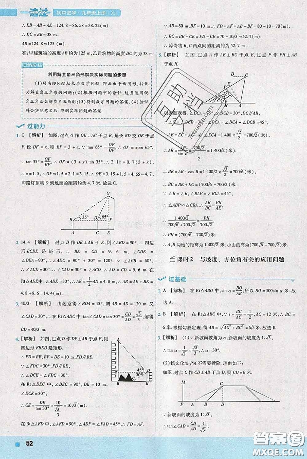 天星教育2020年秋一遍過初中數(shù)學(xué)九年級(jí)上冊湘教版參考答案