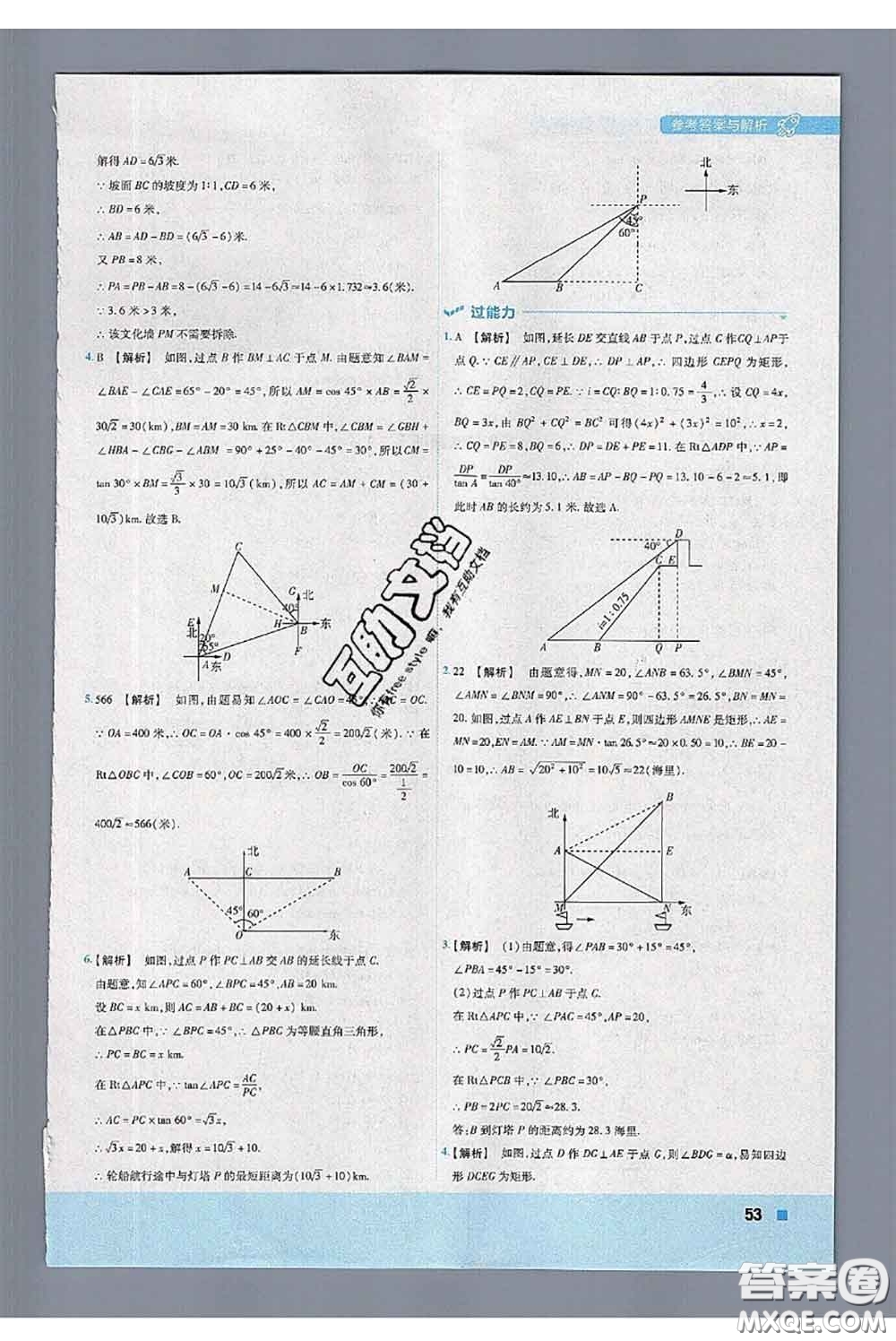天星教育2020年秋一遍過初中數(shù)學(xué)九年級(jí)上冊湘教版參考答案