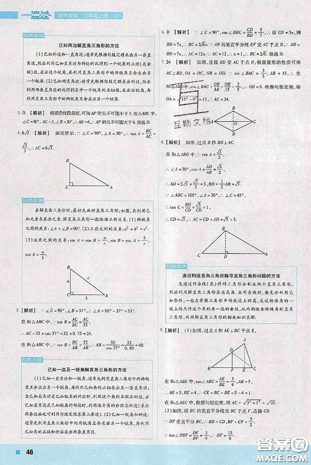 天星教育2020年秋一遍過初中數(shù)學(xué)九年級(jí)上冊湘教版參考答案