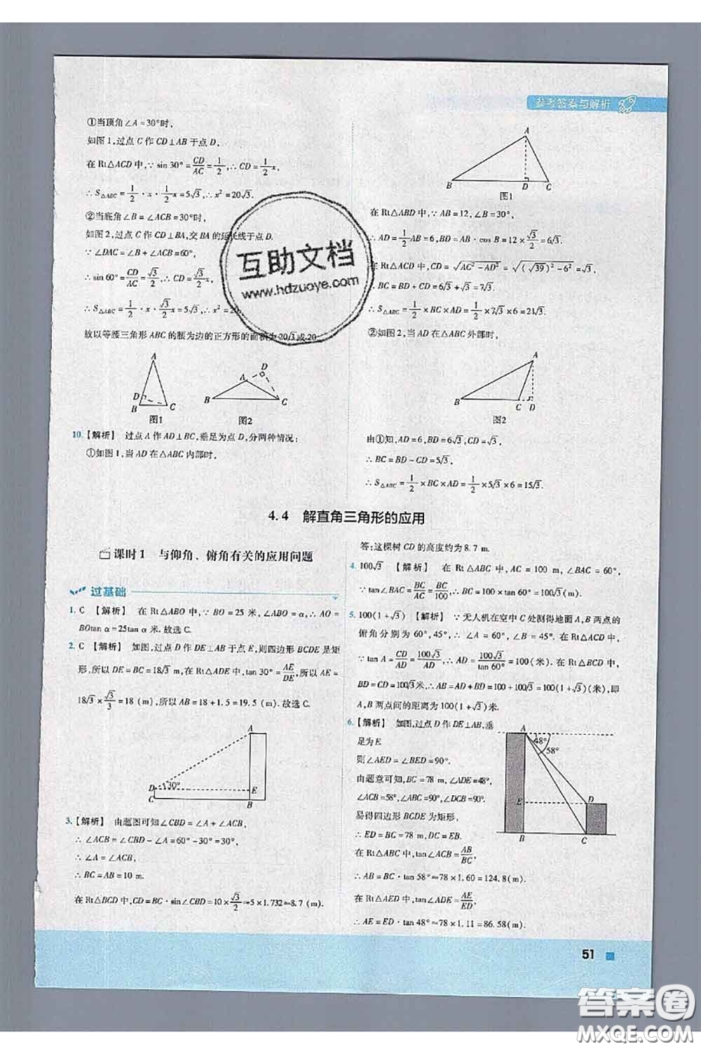 天星教育2020年秋一遍過初中數(shù)學(xué)九年級(jí)上冊湘教版參考答案