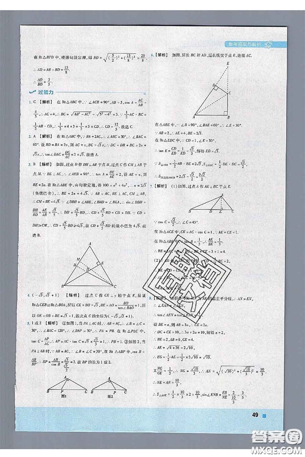 天星教育2020年秋一遍過初中數(shù)學(xué)九年級(jí)上冊湘教版參考答案