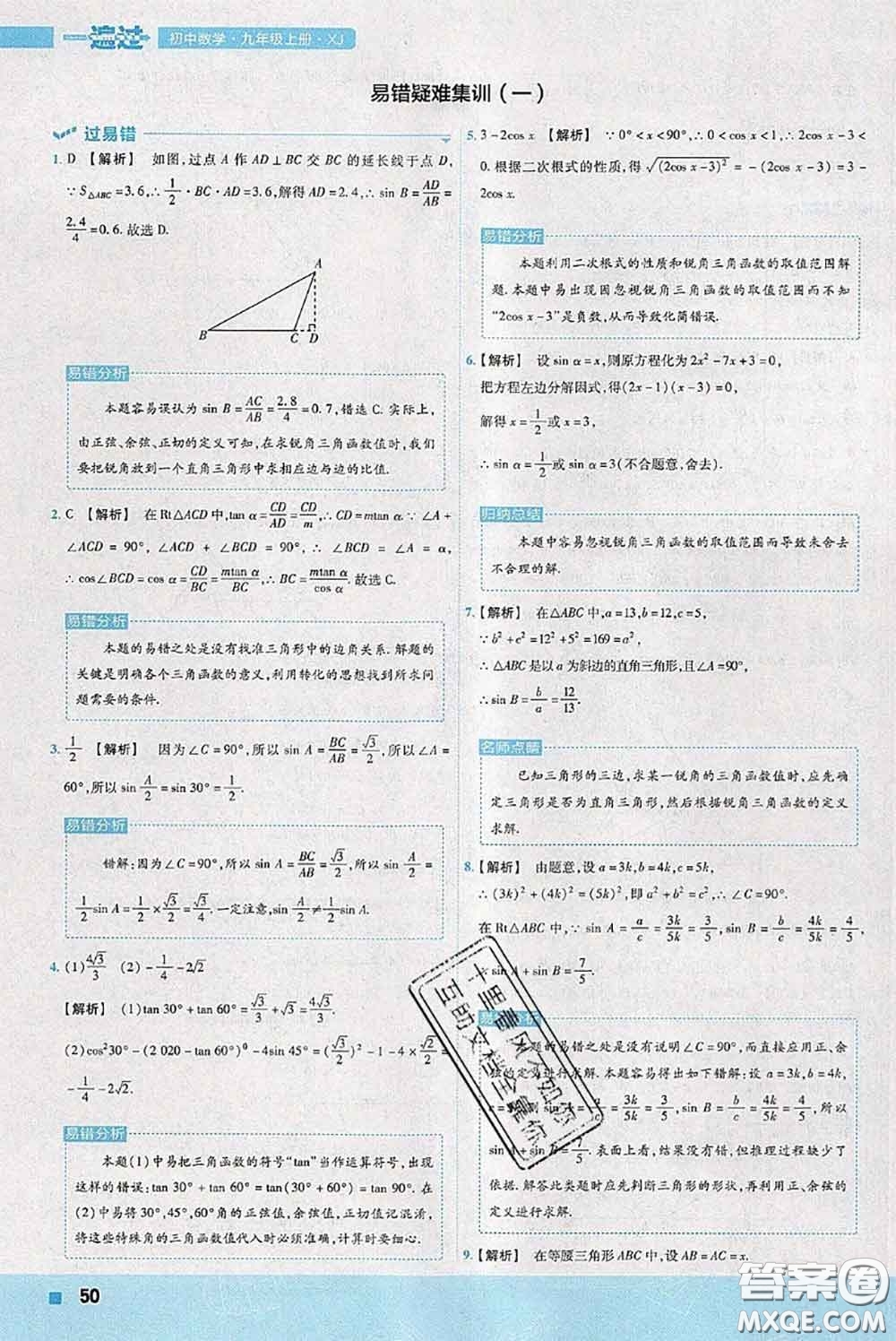 天星教育2020年秋一遍過初中數(shù)學(xué)九年級(jí)上冊湘教版參考答案
