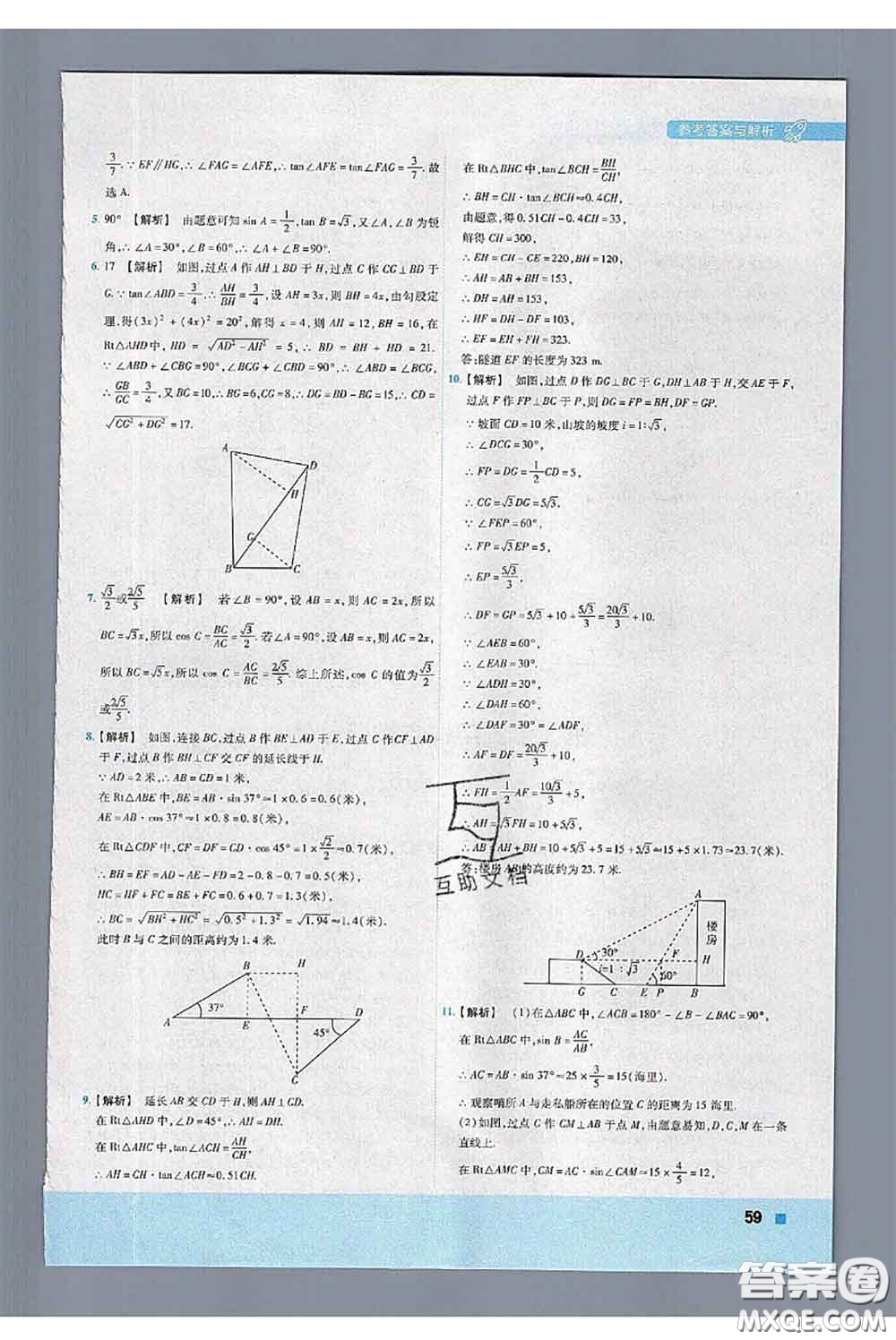 天星教育2020年秋一遍過初中數(shù)學(xué)九年級(jí)上冊湘教版參考答案