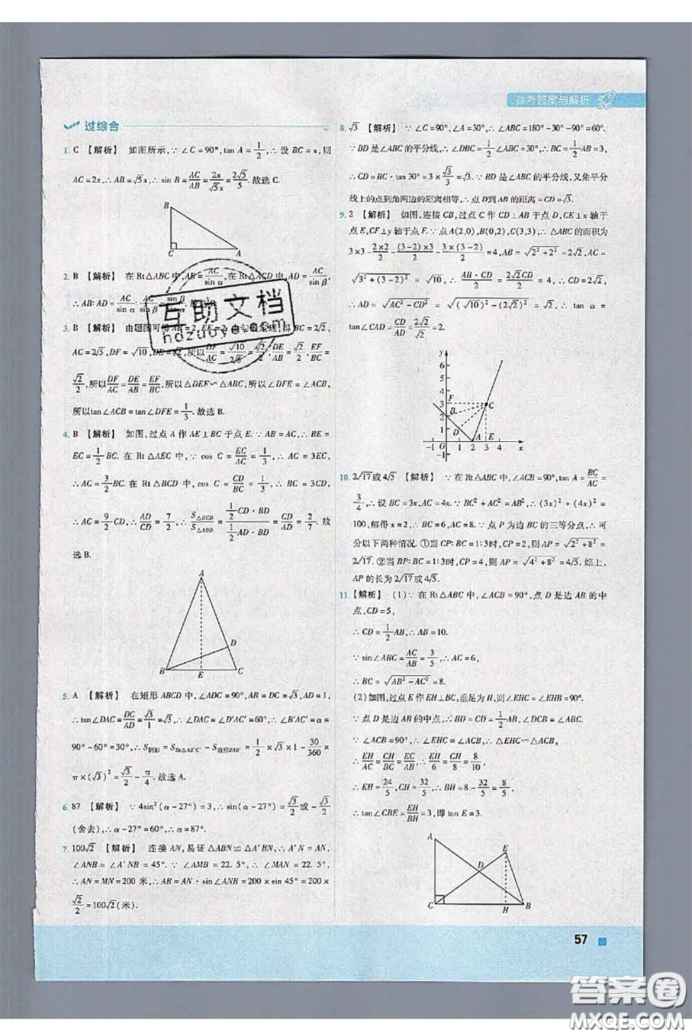 天星教育2020年秋一遍過初中數(shù)學(xué)九年級(jí)上冊湘教版參考答案