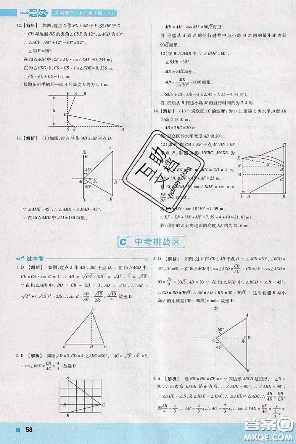 天星教育2020年秋一遍過初中數(shù)學(xué)九年級(jí)上冊湘教版參考答案