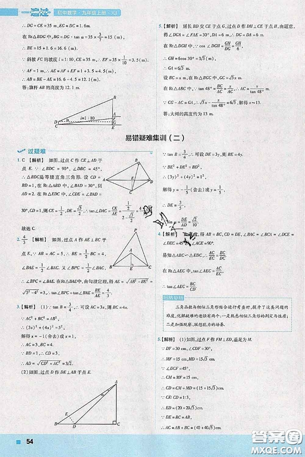 天星教育2020年秋一遍過初中數(shù)學(xué)九年級(jí)上冊湘教版參考答案