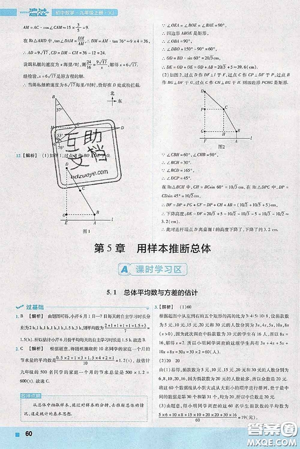 天星教育2020年秋一遍過初中數(shù)學(xué)九年級(jí)上冊湘教版參考答案