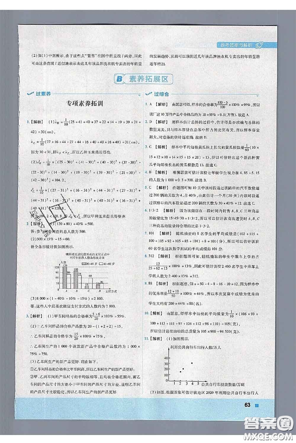 天星教育2020年秋一遍過初中數(shù)學(xué)九年級(jí)上冊湘教版參考答案