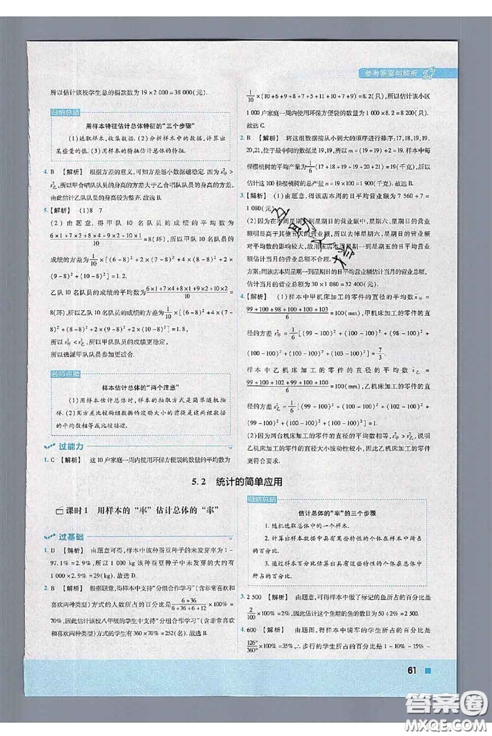 天星教育2020年秋一遍過初中數(shù)學(xué)九年級(jí)上冊湘教版參考答案