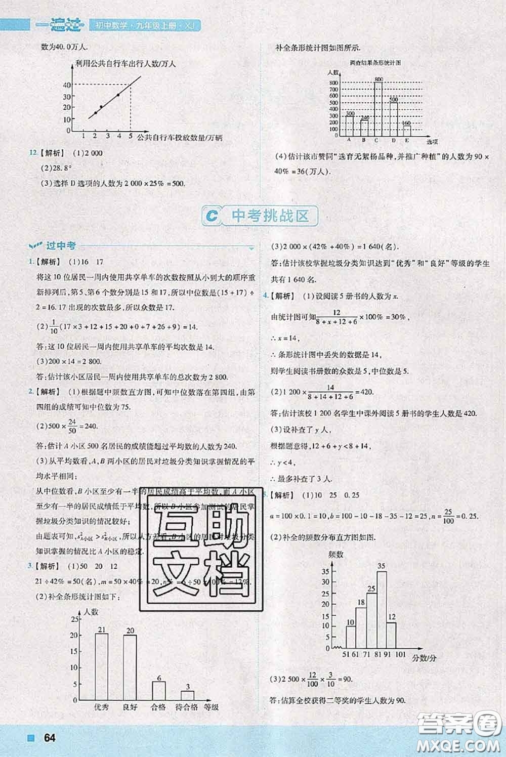 天星教育2020年秋一遍過初中數(shù)學(xué)九年級(jí)上冊湘教版參考答案