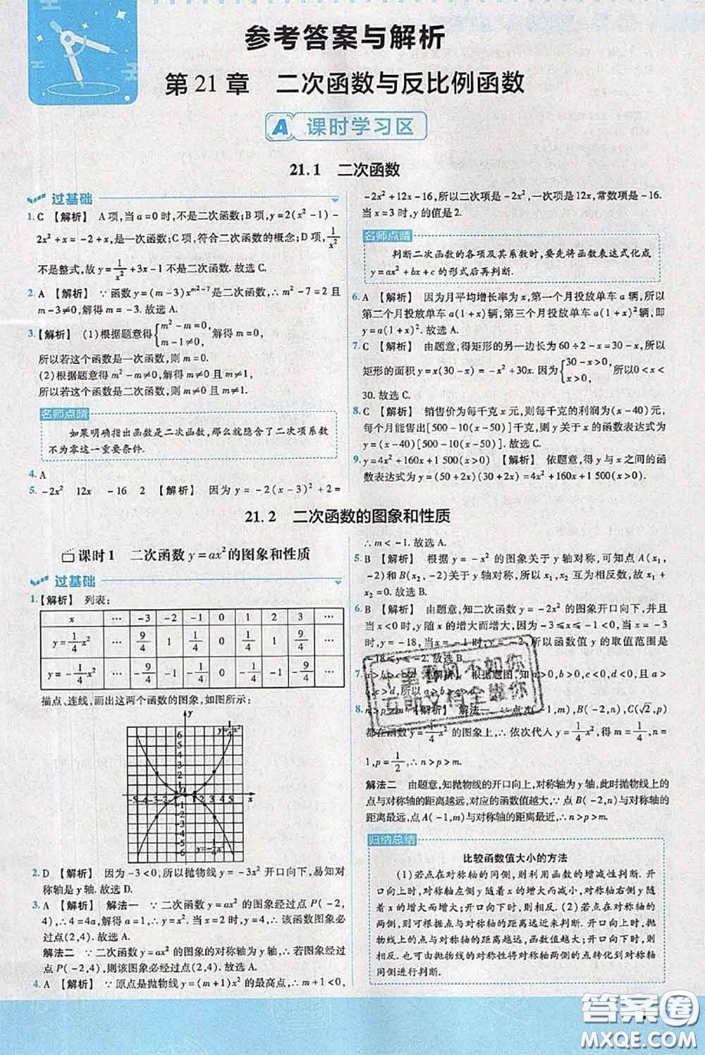 天星教育2020年秋一遍過(guò)初中數(shù)學(xué)九年級(jí)上冊(cè)滬科版參考答案