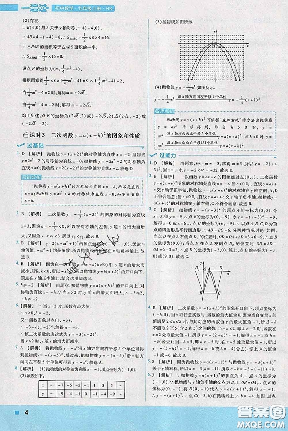 天星教育2020年秋一遍過(guò)初中數(shù)學(xué)九年級(jí)上冊(cè)滬科版參考答案