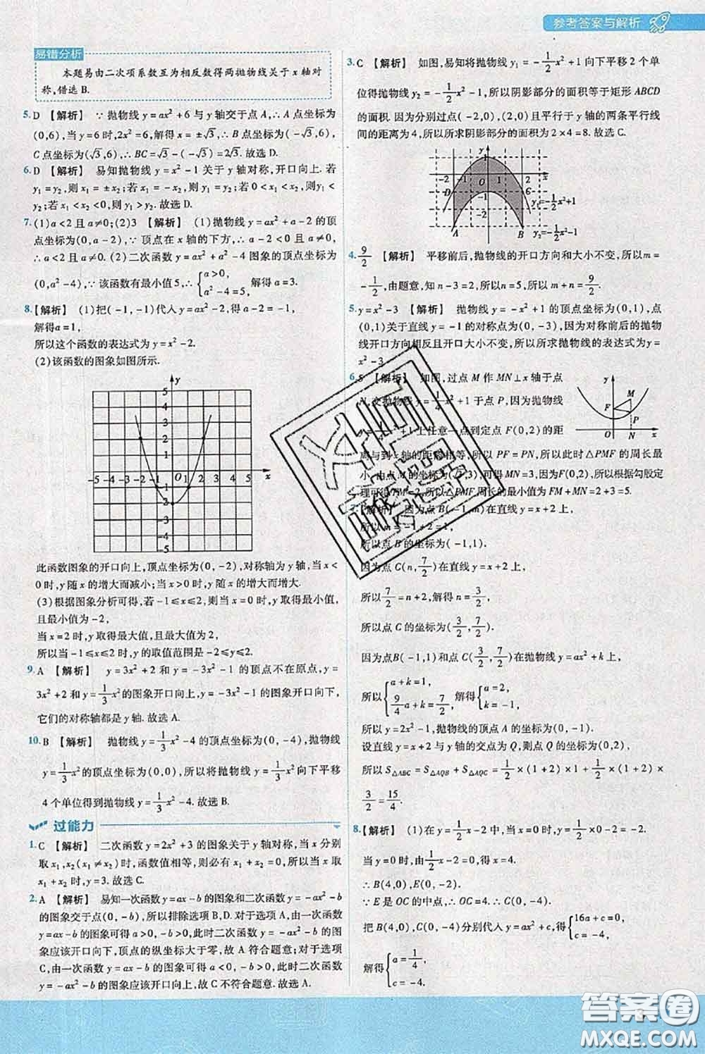 天星教育2020年秋一遍過(guò)初中數(shù)學(xué)九年級(jí)上冊(cè)滬科版參考答案