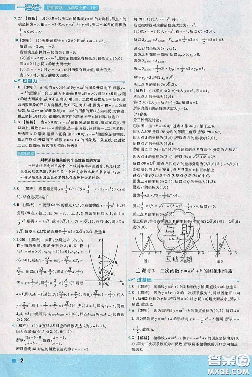 天星教育2020年秋一遍過(guò)初中數(shù)學(xué)九年級(jí)上冊(cè)滬科版參考答案