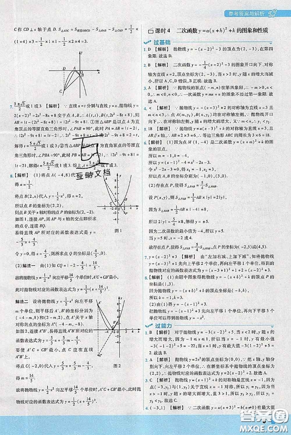 天星教育2020年秋一遍過(guò)初中數(shù)學(xué)九年級(jí)上冊(cè)滬科版參考答案