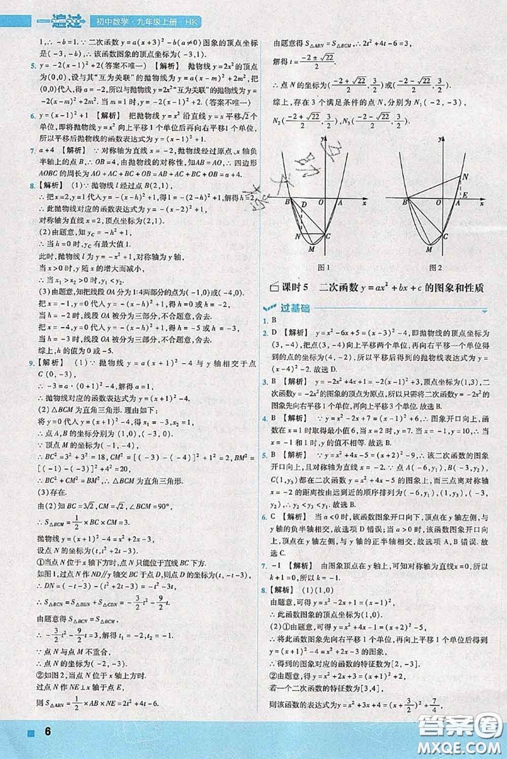 天星教育2020年秋一遍過(guò)初中數(shù)學(xué)九年級(jí)上冊(cè)滬科版參考答案