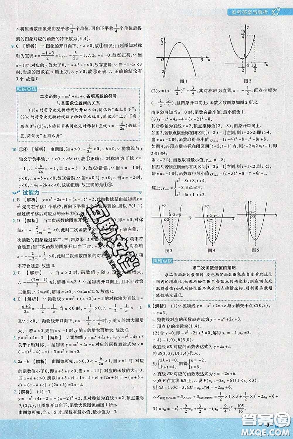 天星教育2020年秋一遍過(guò)初中數(shù)學(xué)九年級(jí)上冊(cè)滬科版參考答案