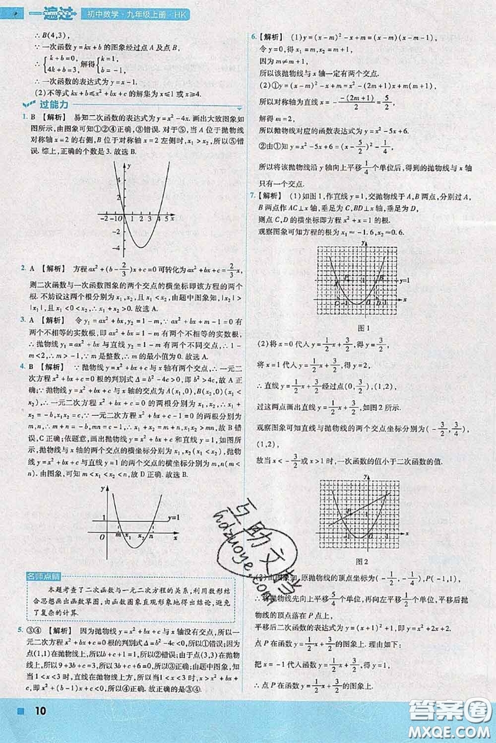 天星教育2020年秋一遍過(guò)初中數(shù)學(xué)九年級(jí)上冊(cè)滬科版參考答案