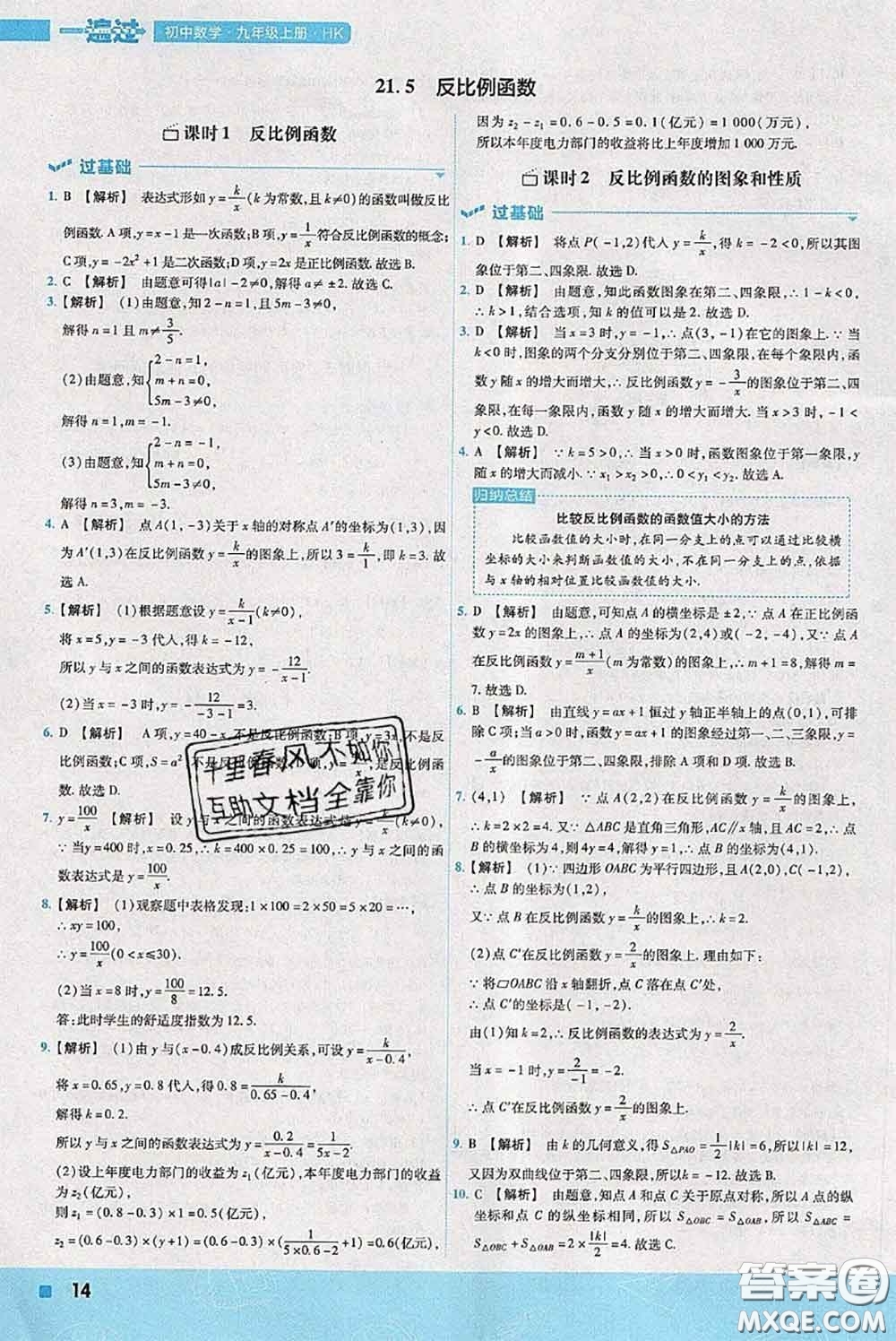 天星教育2020年秋一遍過(guò)初中數(shù)學(xué)九年級(jí)上冊(cè)滬科版參考答案
