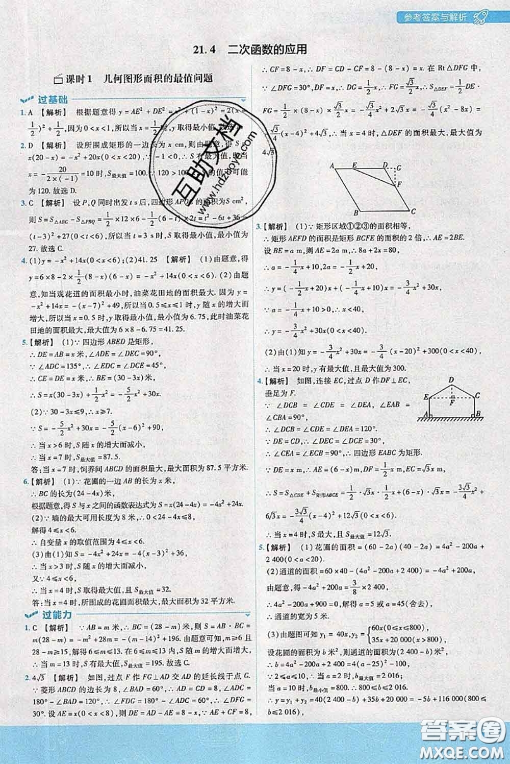 天星教育2020年秋一遍過(guò)初中數(shù)學(xué)九年級(jí)上冊(cè)滬科版參考答案