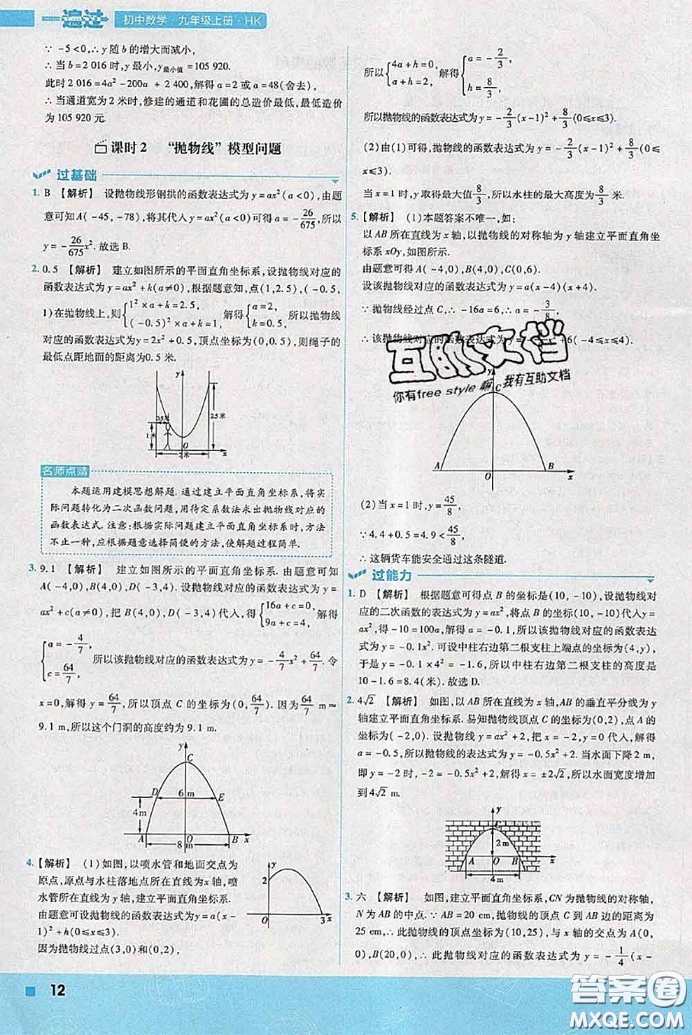 天星教育2020年秋一遍過(guò)初中數(shù)學(xué)九年級(jí)上冊(cè)滬科版參考答案