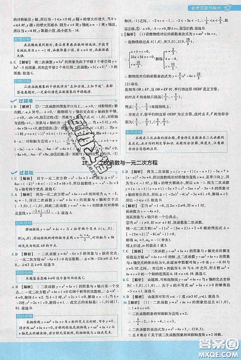 天星教育2020年秋一遍過(guò)初中數(shù)學(xué)九年級(jí)上冊(cè)滬科版參考答案