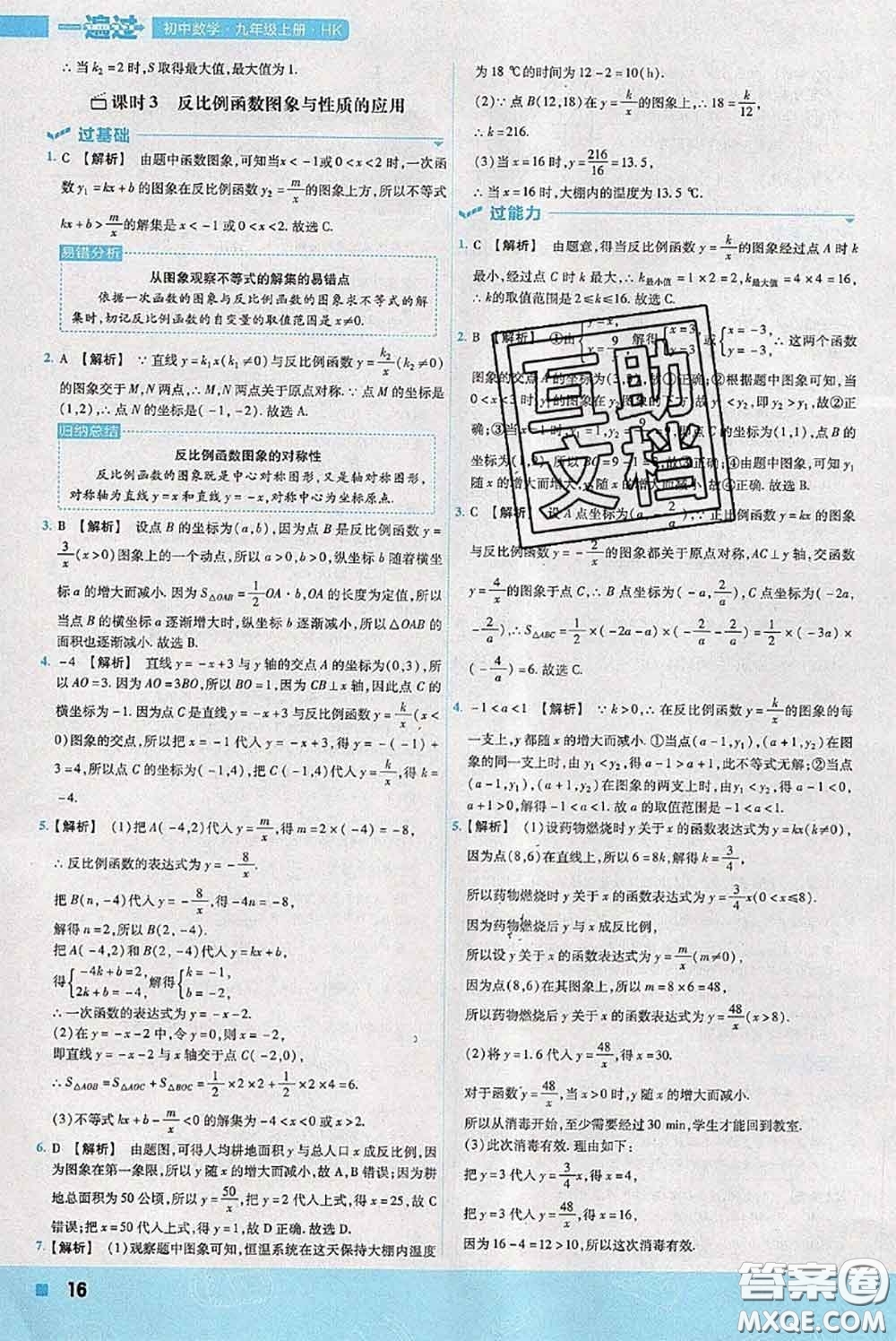天星教育2020年秋一遍過(guò)初中數(shù)學(xué)九年級(jí)上冊(cè)滬科版參考答案