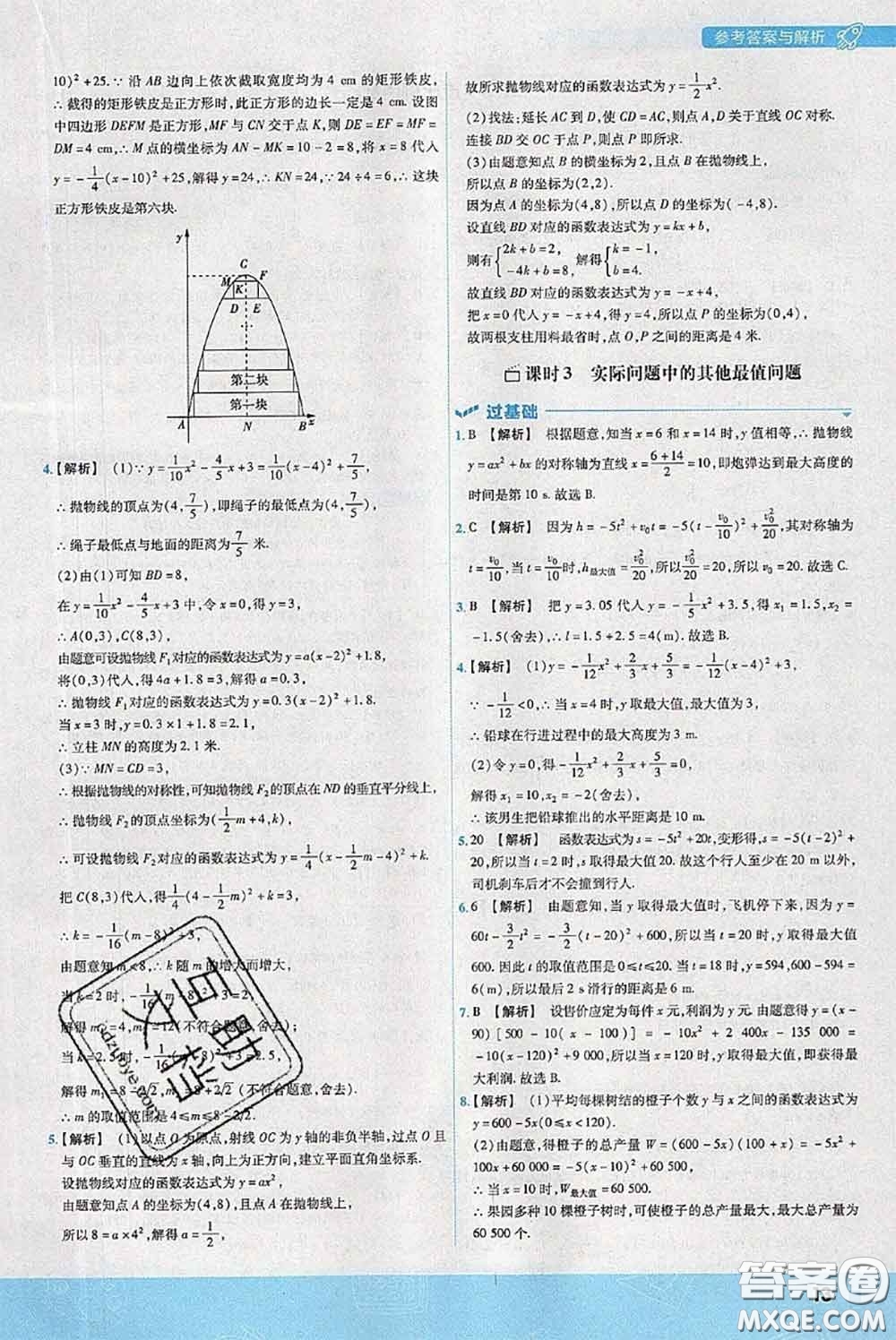 天星教育2020年秋一遍過(guò)初中數(shù)學(xué)九年級(jí)上冊(cè)滬科版參考答案