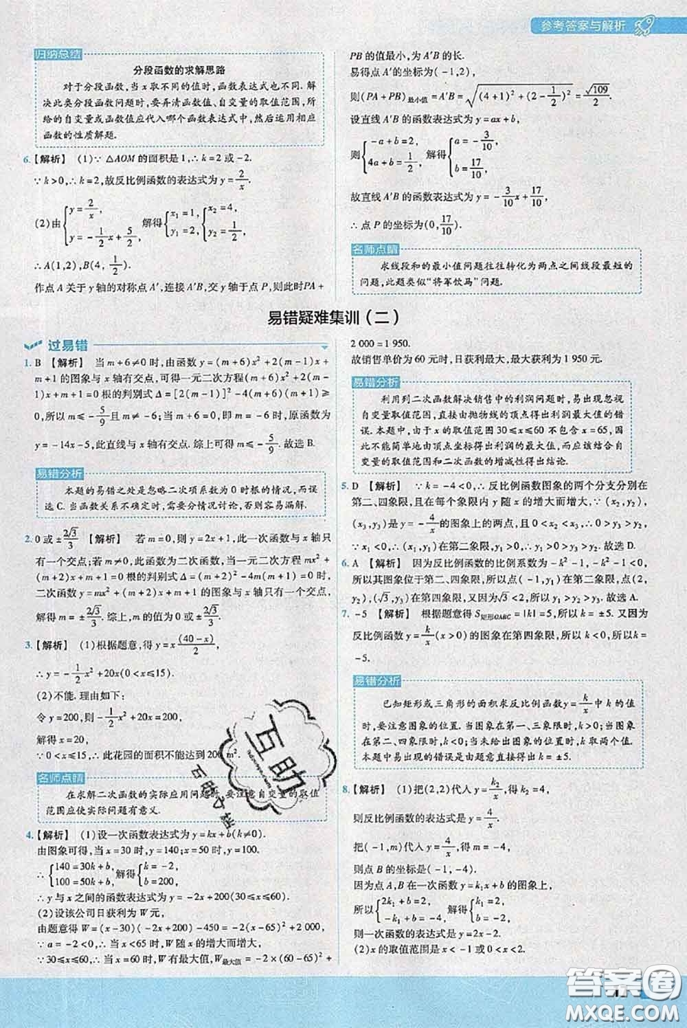 天星教育2020年秋一遍過(guò)初中數(shù)學(xué)九年級(jí)上冊(cè)滬科版參考答案