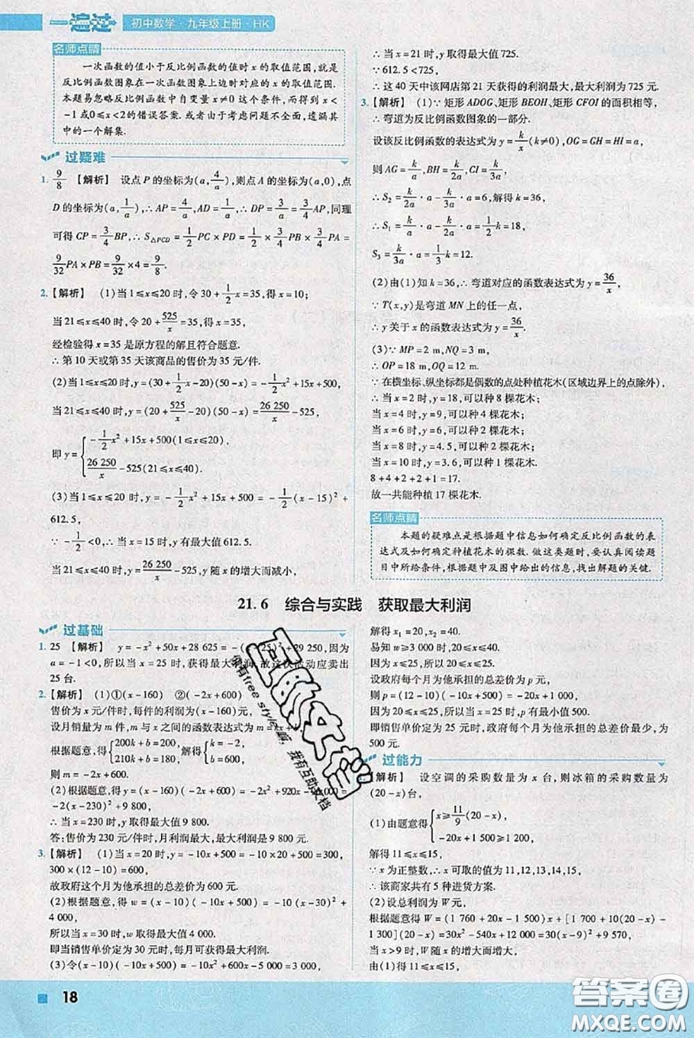 天星教育2020年秋一遍過(guò)初中數(shù)學(xué)九年級(jí)上冊(cè)滬科版參考答案