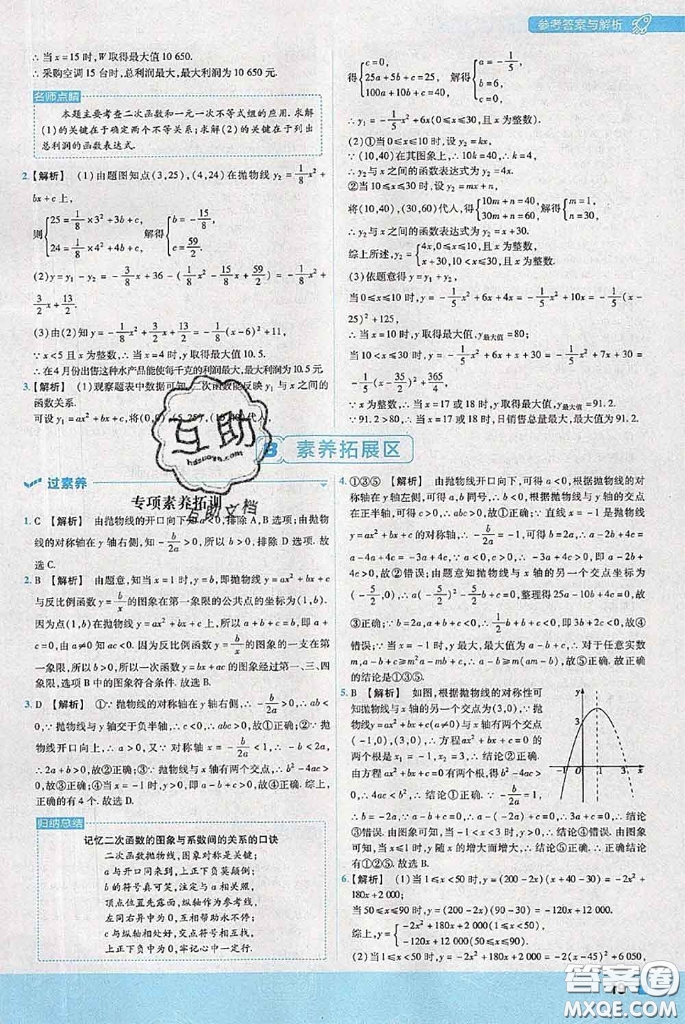 天星教育2020年秋一遍過(guò)初中數(shù)學(xué)九年級(jí)上冊(cè)滬科版參考答案