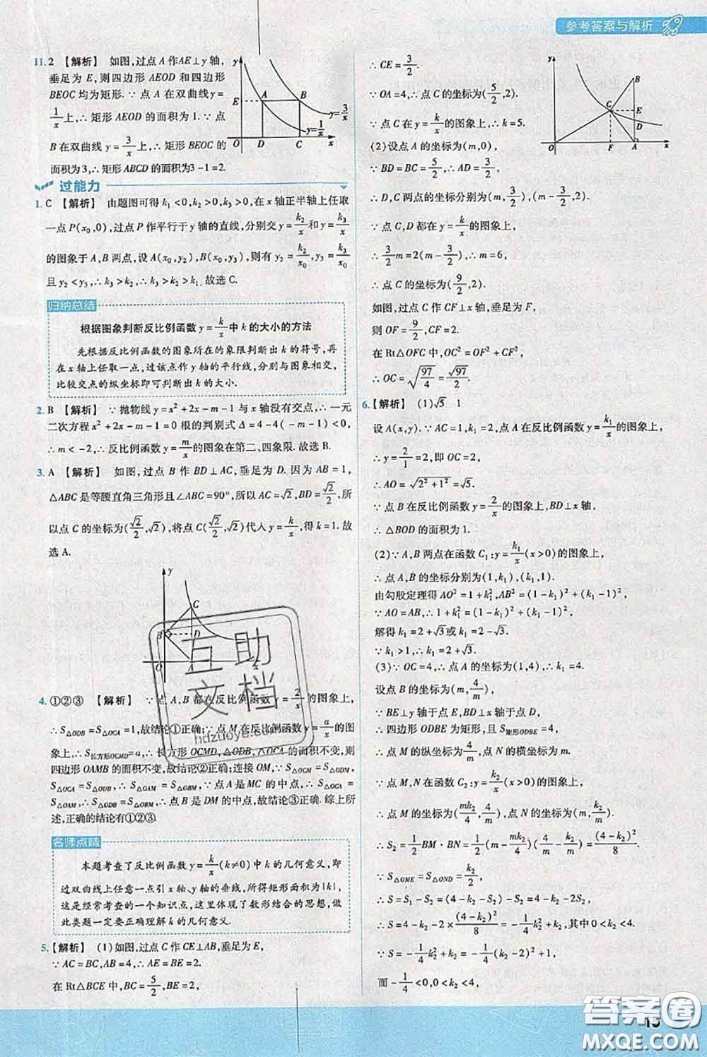 天星教育2020年秋一遍過(guò)初中數(shù)學(xué)九年級(jí)上冊(cè)滬科版參考答案