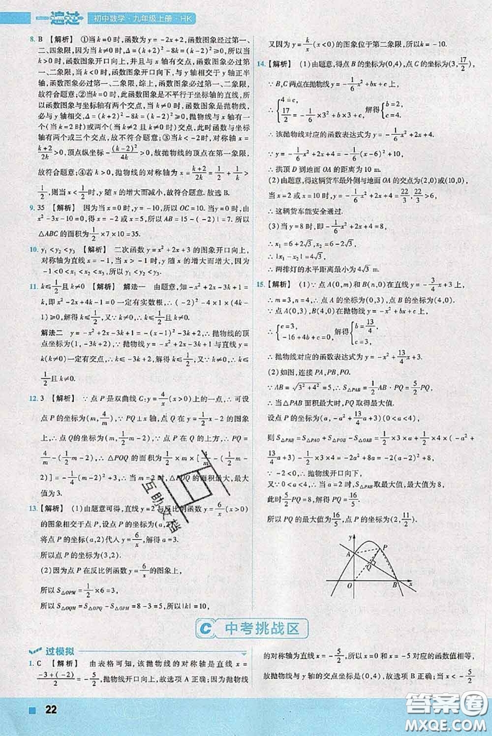 天星教育2020年秋一遍過(guò)初中數(shù)學(xué)九年級(jí)上冊(cè)滬科版參考答案