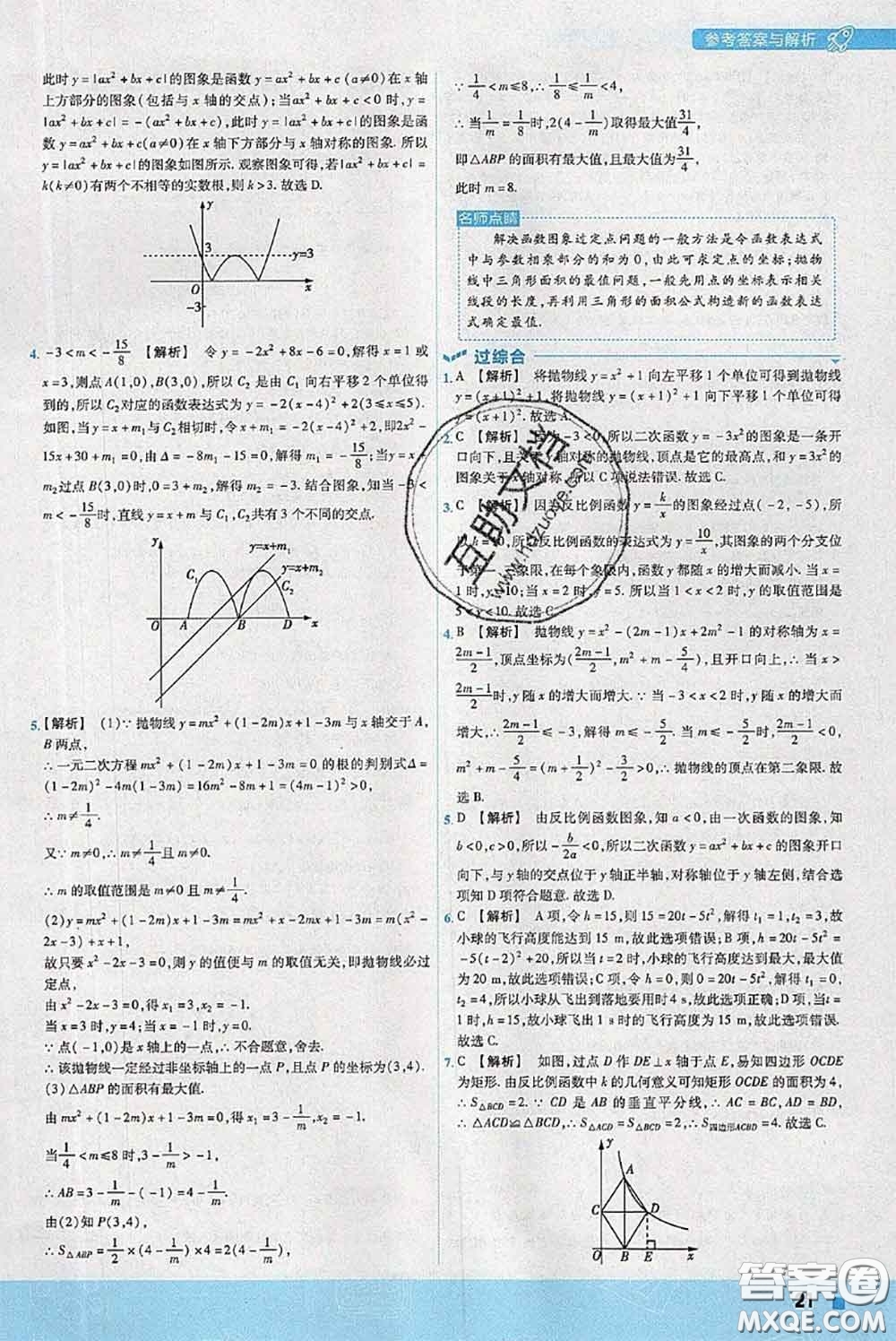 天星教育2020年秋一遍過(guò)初中數(shù)學(xué)九年級(jí)上冊(cè)滬科版參考答案