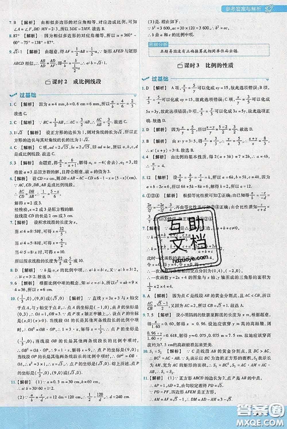 天星教育2020年秋一遍過(guò)初中數(shù)學(xué)九年級(jí)上冊(cè)滬科版參考答案