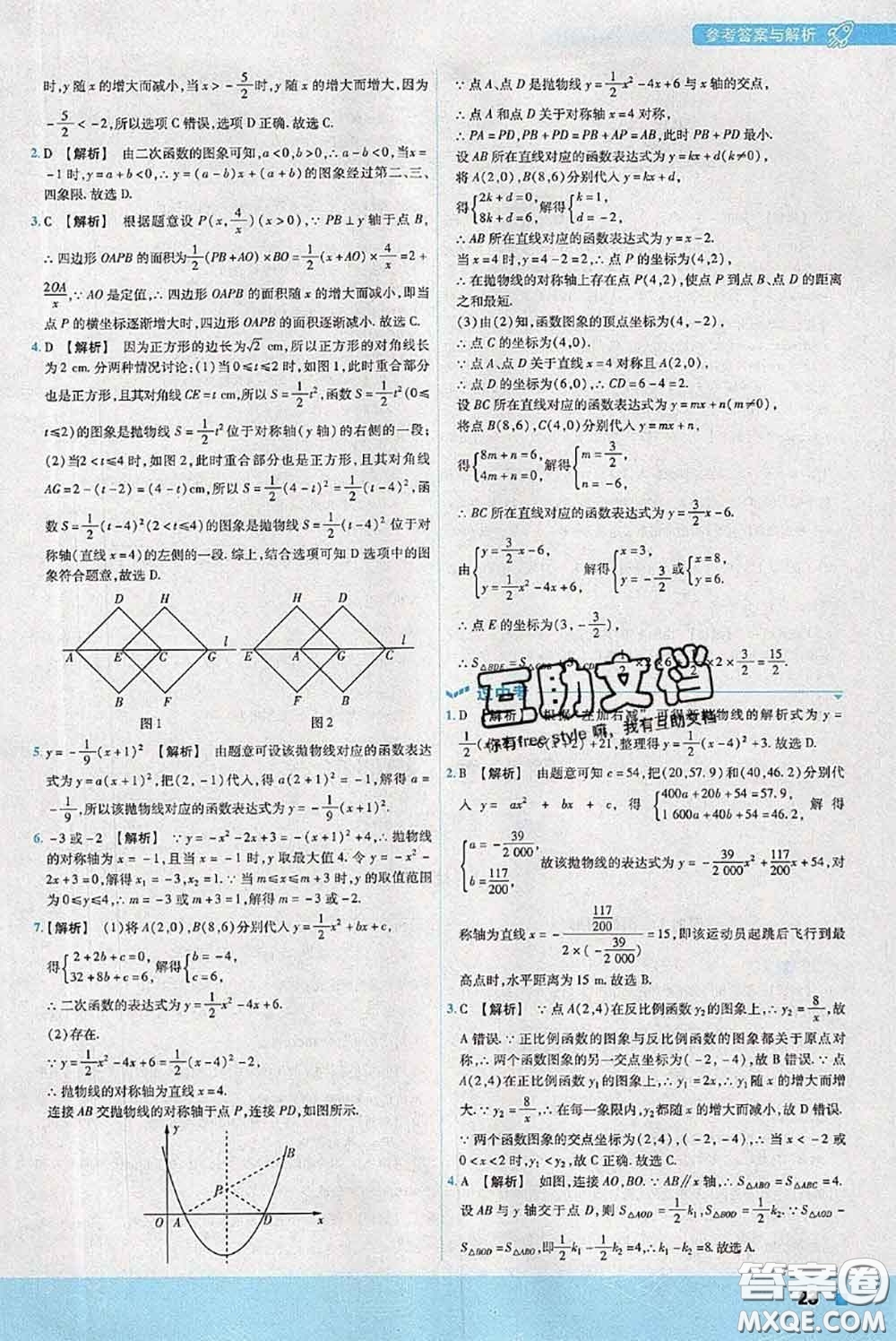 天星教育2020年秋一遍過(guò)初中數(shù)學(xué)九年級(jí)上冊(cè)滬科版參考答案