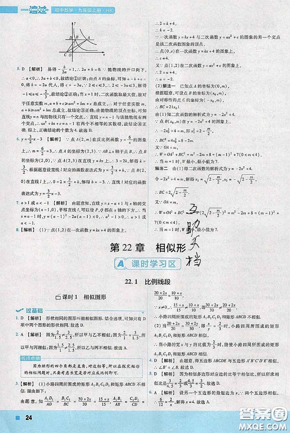天星教育2020年秋一遍過(guò)初中數(shù)學(xué)九年級(jí)上冊(cè)滬科版參考答案