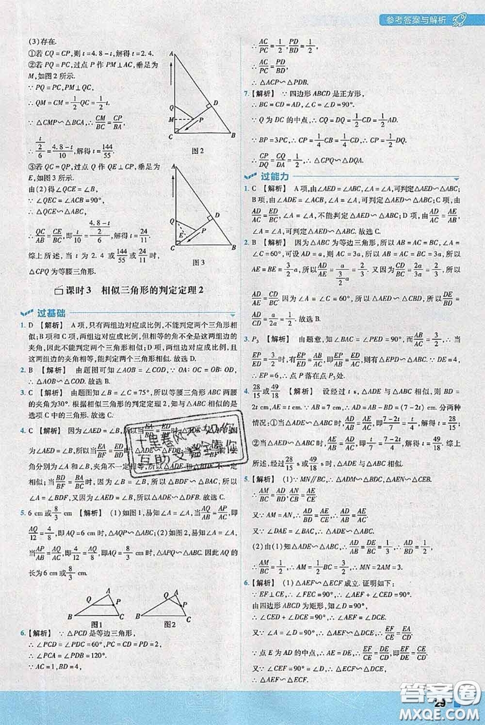 天星教育2020年秋一遍過(guò)初中數(shù)學(xué)九年級(jí)上冊(cè)滬科版參考答案