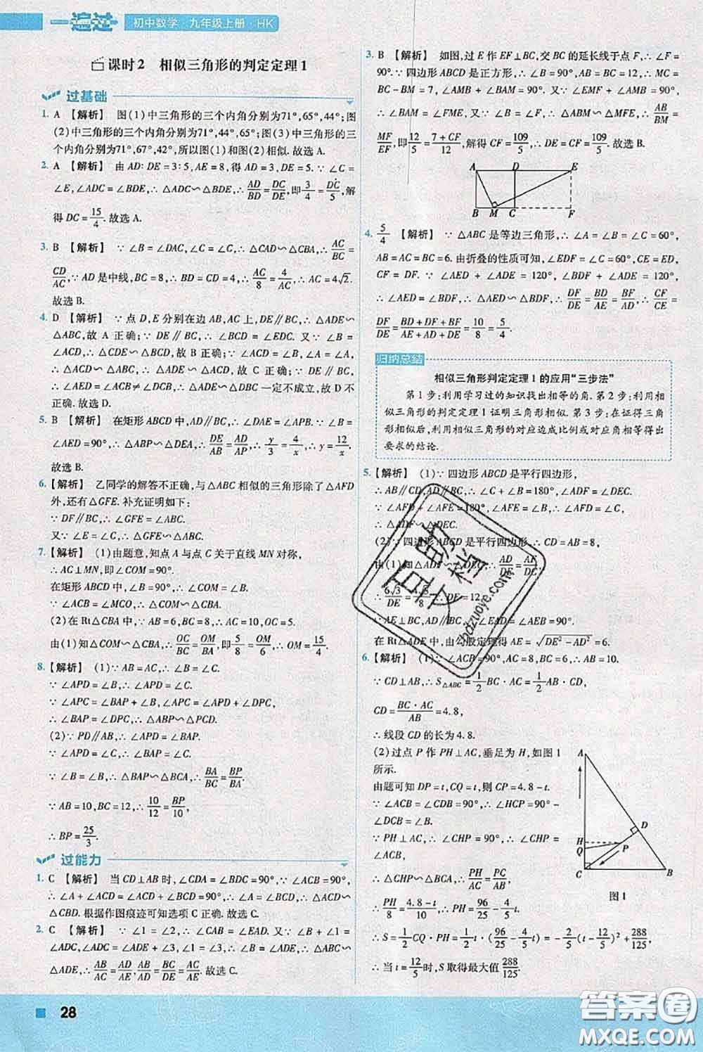 天星教育2020年秋一遍過(guò)初中數(shù)學(xué)九年級(jí)上冊(cè)滬科版參考答案