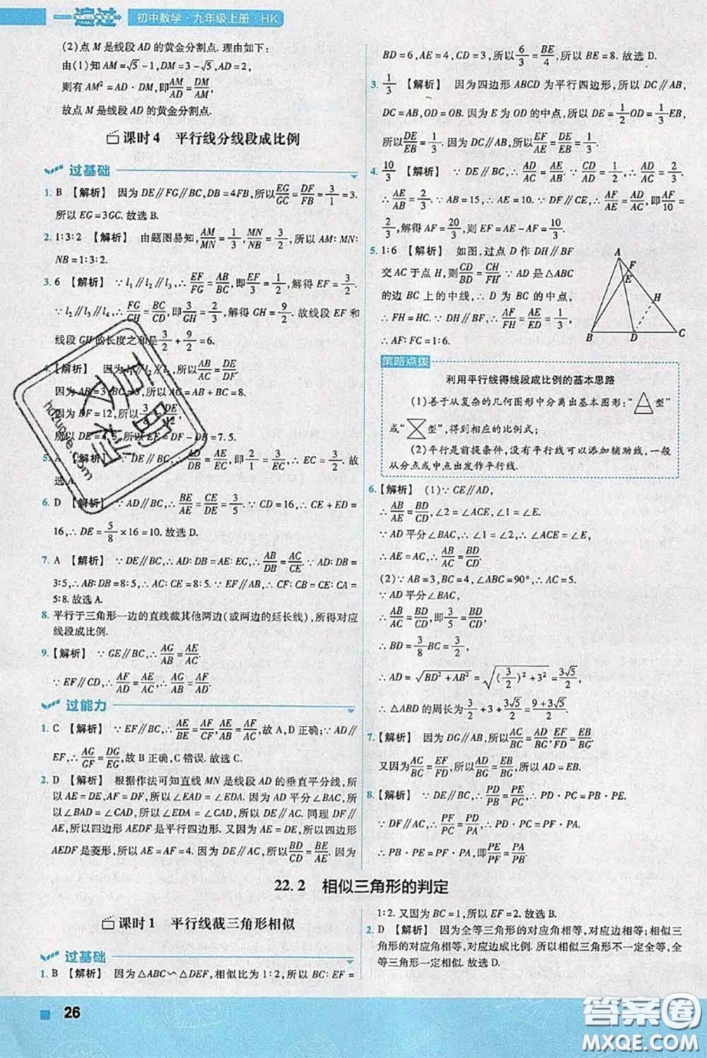 天星教育2020年秋一遍過(guò)初中數(shù)學(xué)九年級(jí)上冊(cè)滬科版參考答案