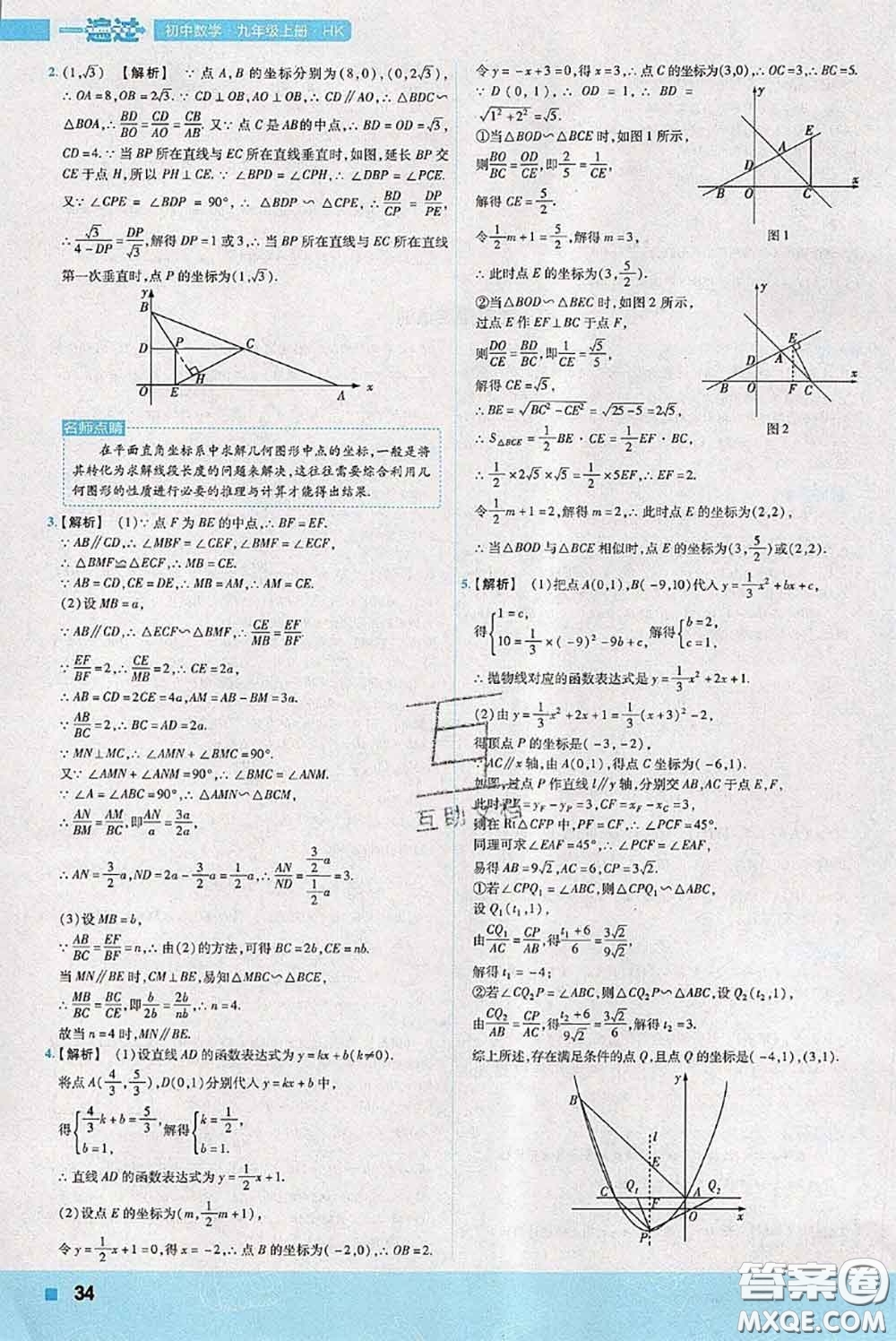 天星教育2020年秋一遍過(guò)初中數(shù)學(xué)九年級(jí)上冊(cè)滬科版參考答案