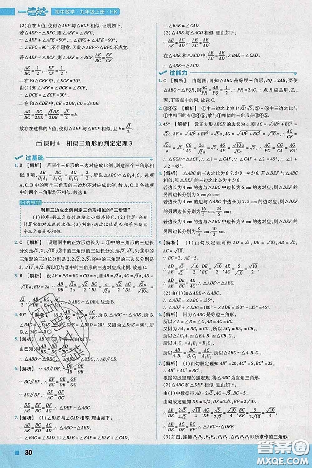 天星教育2020年秋一遍過(guò)初中數(shù)學(xué)九年級(jí)上冊(cè)滬科版參考答案