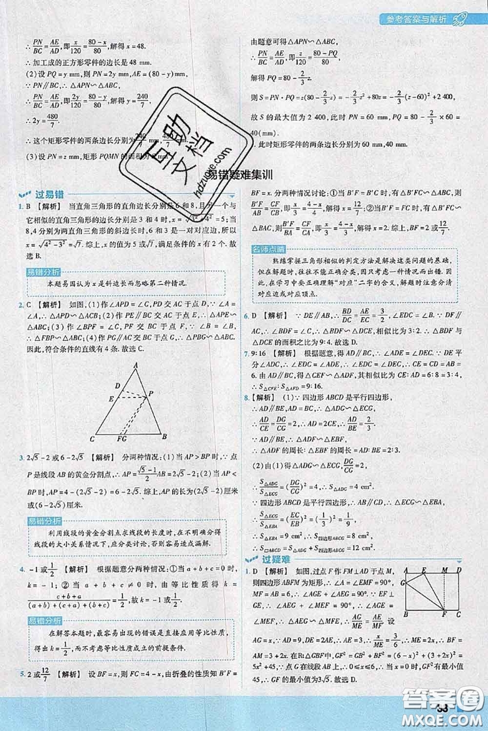 天星教育2020年秋一遍過(guò)初中數(shù)學(xué)九年級(jí)上冊(cè)滬科版參考答案