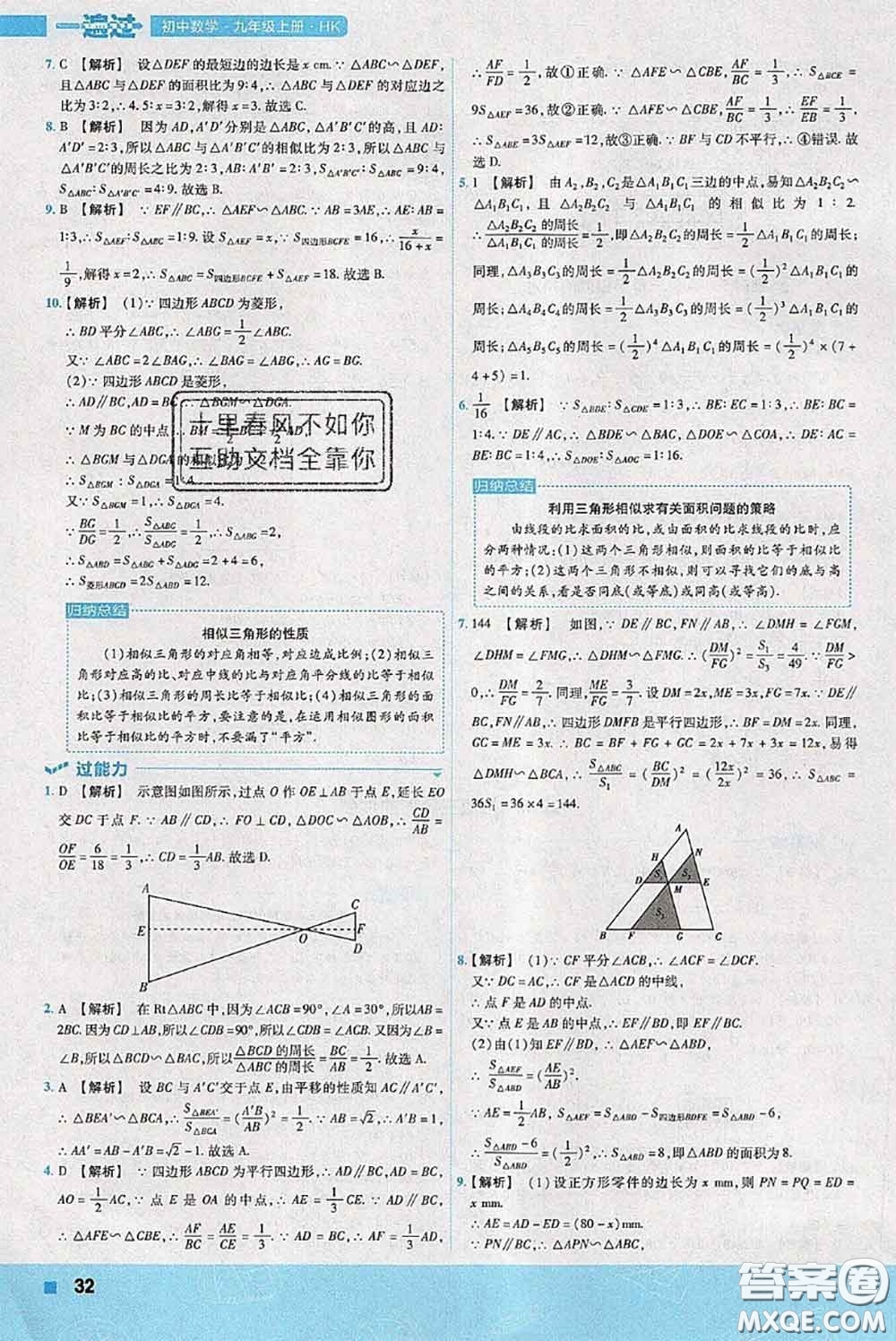 天星教育2020年秋一遍過(guò)初中數(shù)學(xué)九年級(jí)上冊(cè)滬科版參考答案
