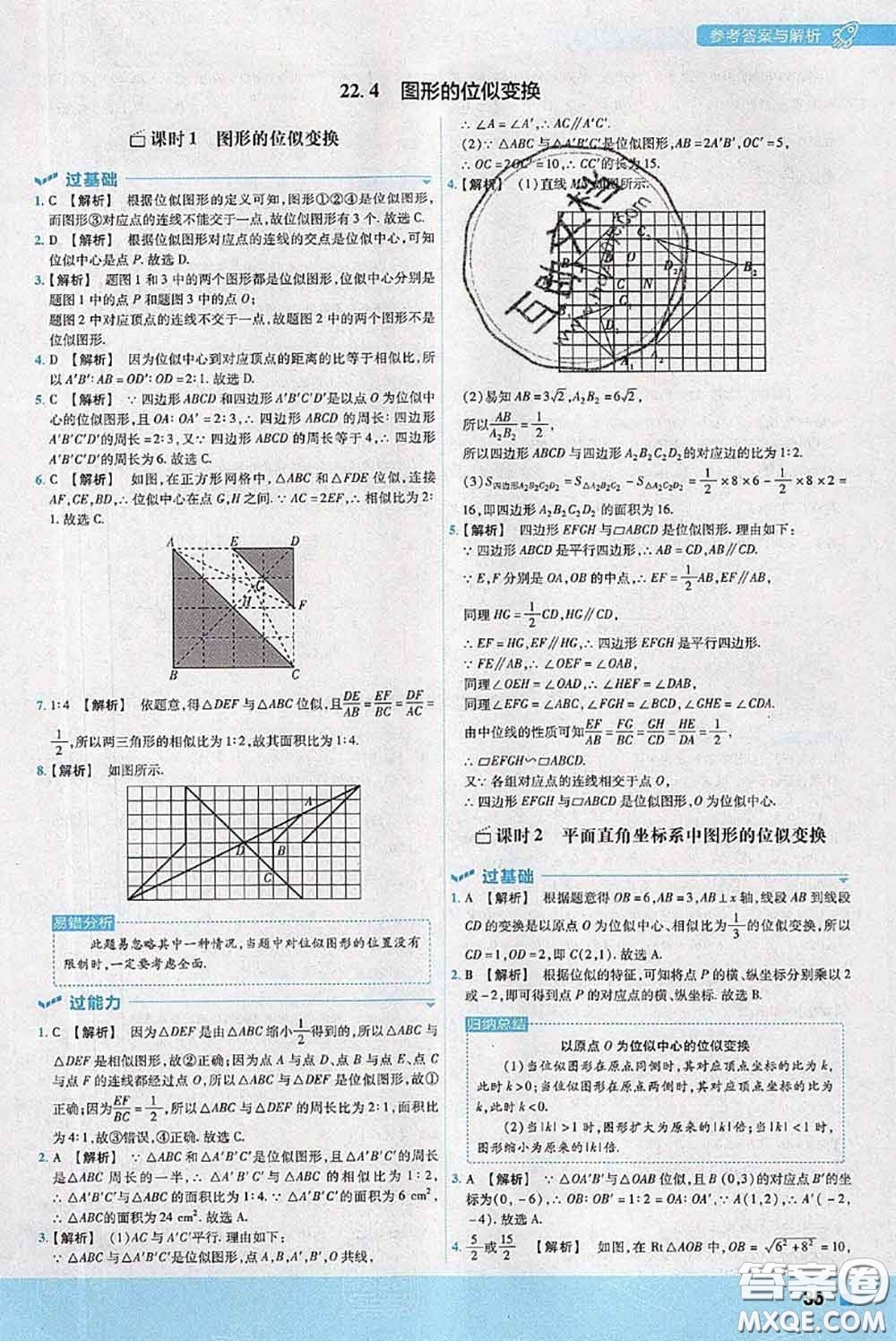 天星教育2020年秋一遍過(guò)初中數(shù)學(xué)九年級(jí)上冊(cè)滬科版參考答案