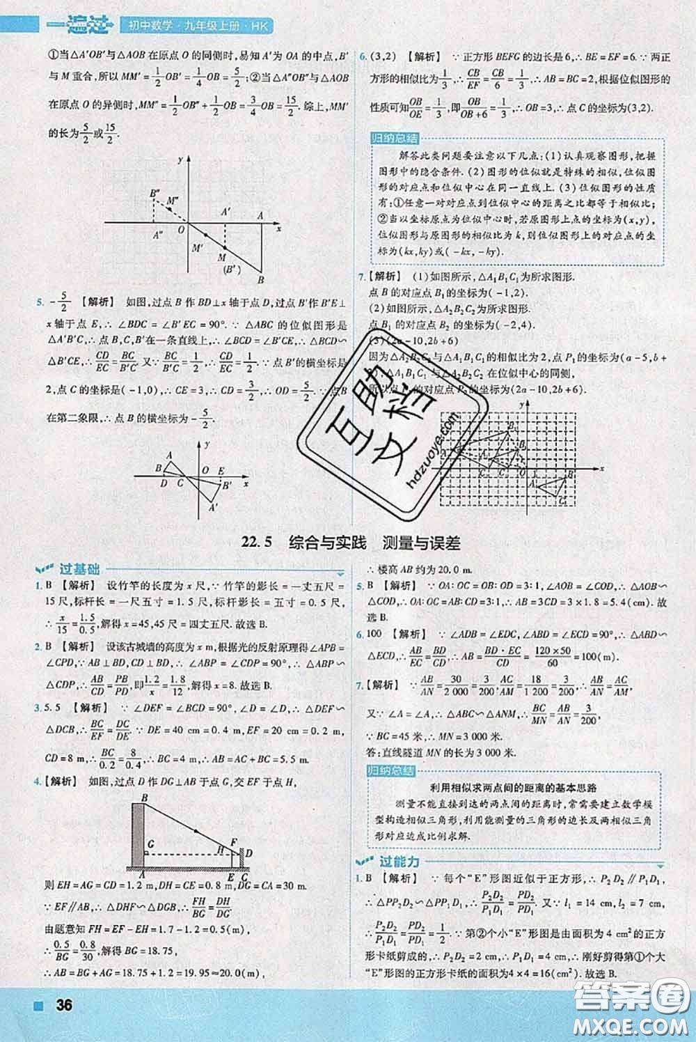 天星教育2020年秋一遍過(guò)初中數(shù)學(xué)九年級(jí)上冊(cè)滬科版參考答案