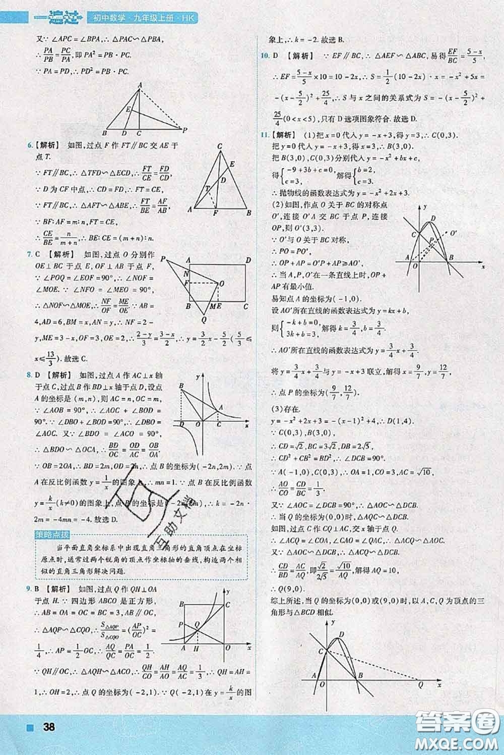 天星教育2020年秋一遍過(guò)初中數(shù)學(xué)九年級(jí)上冊(cè)滬科版參考答案