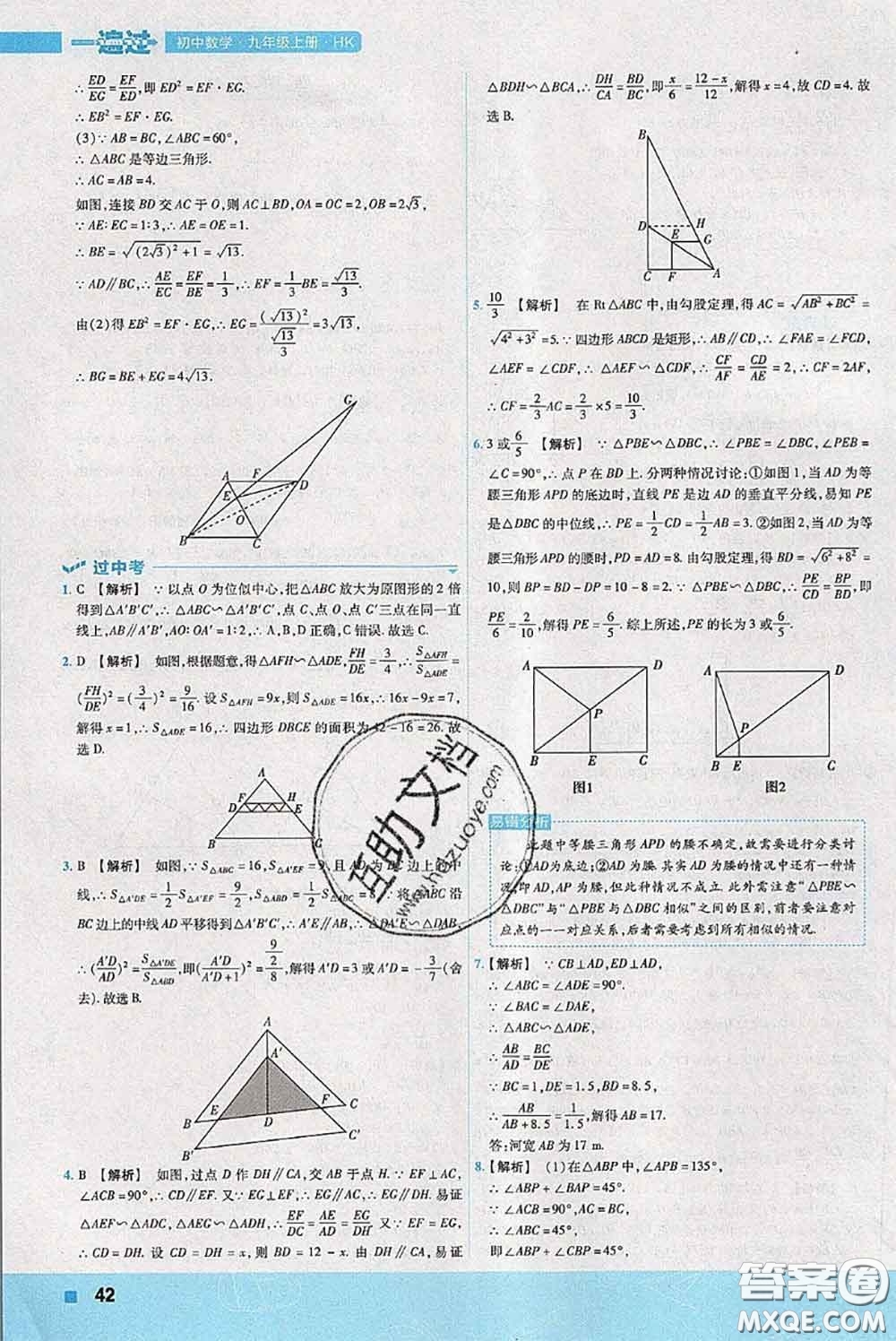 天星教育2020年秋一遍過(guò)初中數(shù)學(xué)九年級(jí)上冊(cè)滬科版參考答案